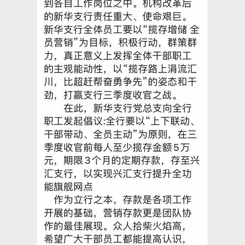 “揽存增储，全员营销”全体干部职工在行动