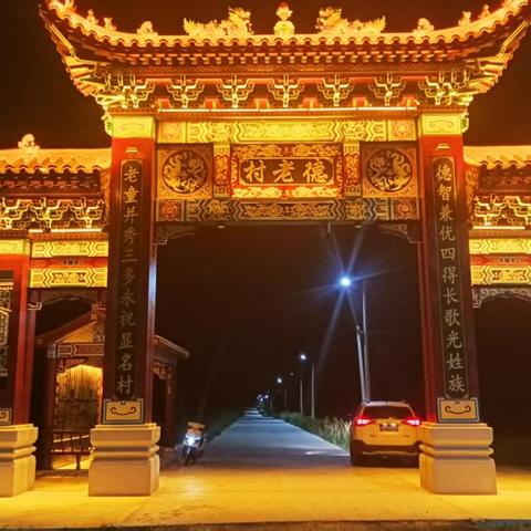 临高县临城镇德老村第十一届优秀学子颁奖活动纪实