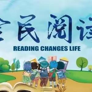 “书香浸润童年，阅读点亮人生”——大石小学三年级(2)班开展全民阅读读书周分享活动