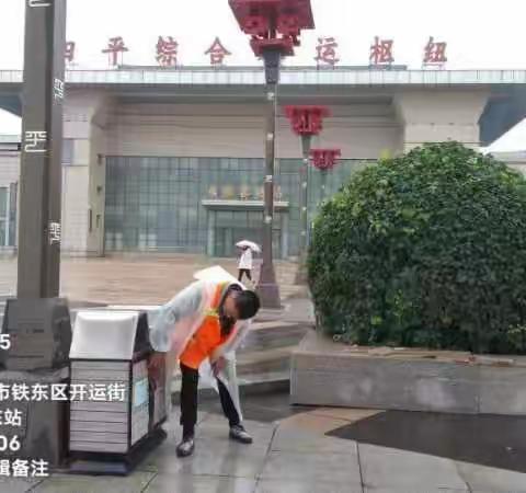 铁东环卫中心2023年8月6日工作日报
