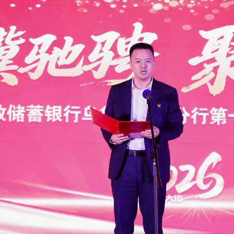 “骐骥驰骋 聚力共赢”--邮储银行乌鲁木齐市分行第十四届员工才艺大赛圆满落幕