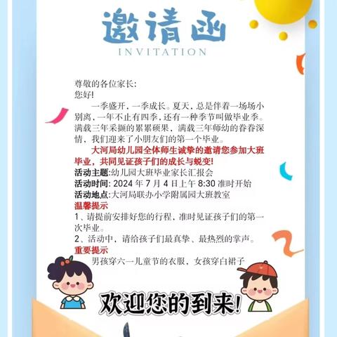 花开盛夏   收获成长  ——遵化市侯家寨镇大河局联小附属幼儿园期末汇报展示