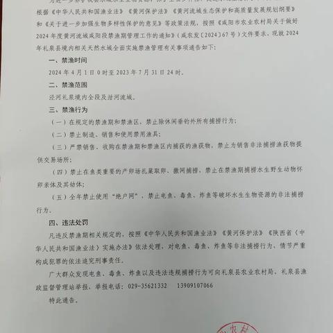 开展禁渔期管理宣传，养护母亲河生物资源