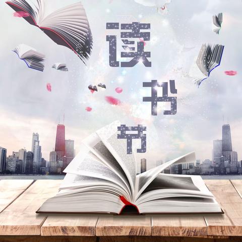 点燃读书激情， 打造书香校园 塔河二小2024年读书节开幕啦