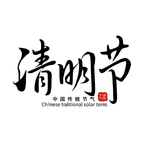 清明映丹心，铸魂育新人 ——塔河二小清明节专题思政课