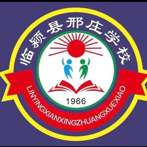 多彩社团，活力校园——临颍县邢庄学校教育集团邢庄校区社团展示活动