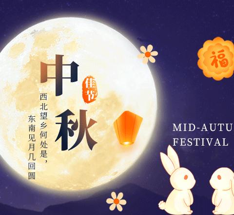 “月圆映中秋，国圆照童心”—新华南园庆中秋迎国庆活动🌝