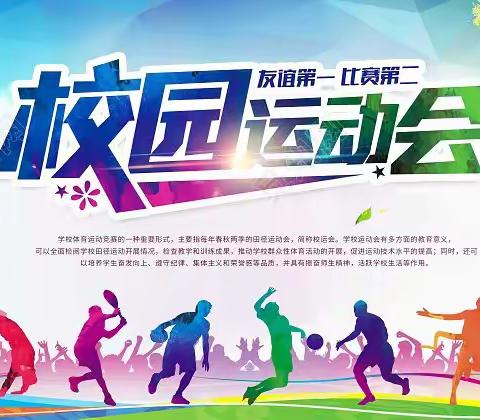 活力溢校园  运动展风采—林州市龙山中学冬季运动会
