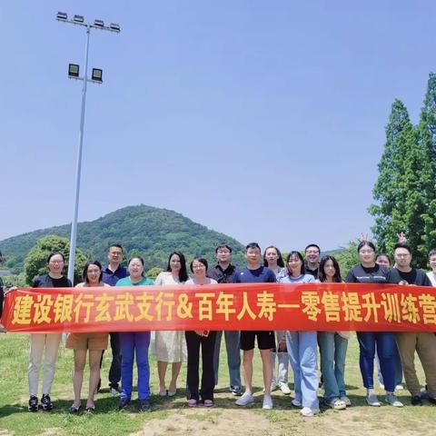 “燃情夏日 强势出击”建行玄武支行-百年人寿训练营启动大会