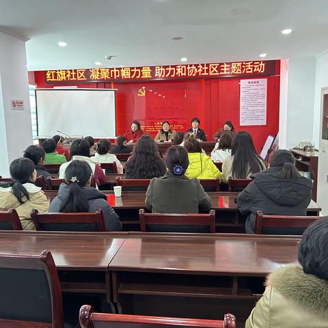 凝聚巾帼力量 助力和谐社区主题活动