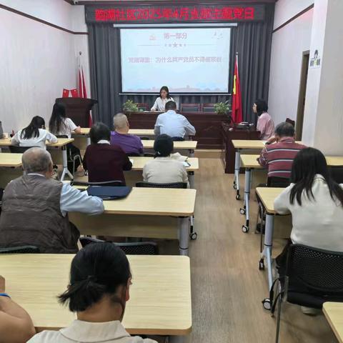 韵湖社区名湖豪庭小区党支部、周店职工小区党支部联合主﻿题党日 ——锲而不舍贯彻中央八项规定精神，坚定不移加强作风建设