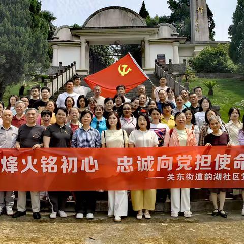 “汀泗烽火铭初心，忠诚向党担使命” ——韵湖社区红色教育实践行