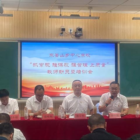 教师培训促成长，踏向征程共启航——徐水区釜山乡教师开学前教师培训