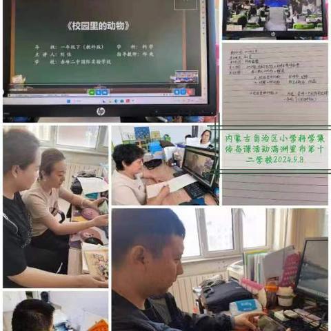 同频互动，专家指引——小学科学学科集体备课活动