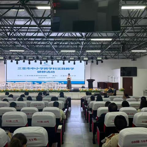 跨学科实践教学研修活动，开启未来教育新篇章——三亚市实验小学活动纪实