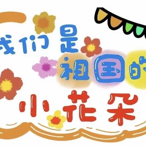 小美好时光机——未来之星幼儿园小一班