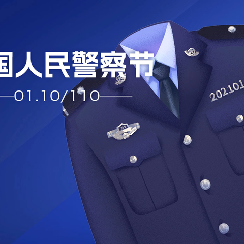 萌娃探警🚨 ‍在心里种下一颗“警察👮”的种子