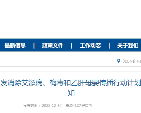 消除“艾梅乙”母婴传播守护宝宝未来！