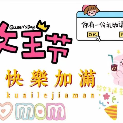 女神节与家长会的碰撞【金阳光幼儿园】