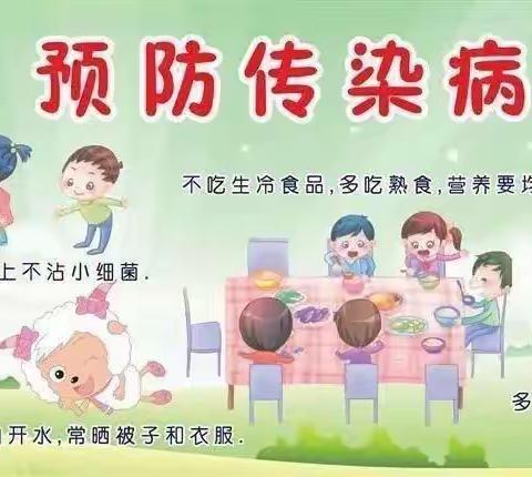 【秋季传染病预防】翟镇镇第二中心幼儿园秋季传染病预防小知识宣传美篇