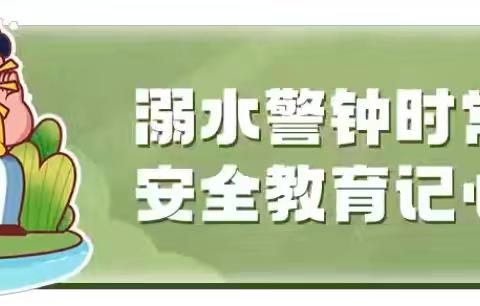 增强防溺意识  守护生命安全——沙县区第六中学秋季防溺水科普教育