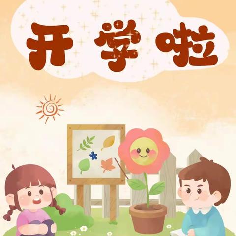 龙韵华章·筑梦新篇 河北实验幼儿园开学第一课