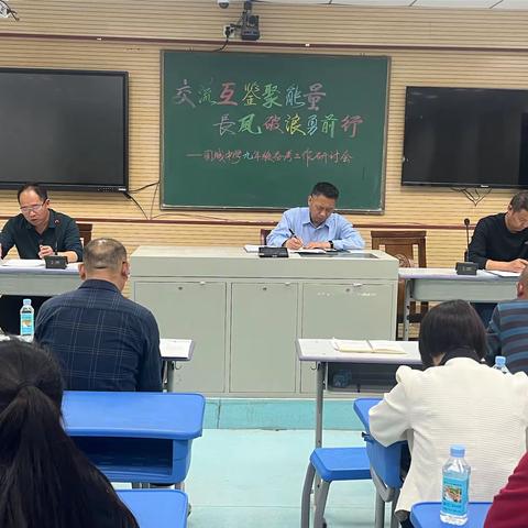 交流互鉴聚能量，长风破浪勇前行 ——-固城中学九年级备考工作研讨会