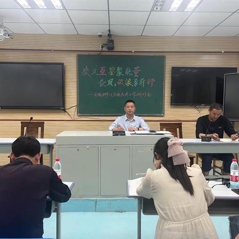 交流互鉴聚能量   长风破浪勇前行 ——固城中学八年级备考工作研讨会