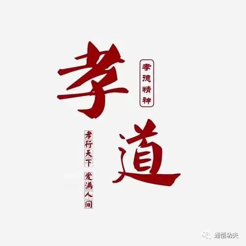 新年到，福气绕 ，孝心浓浓感恩报||天台山明德小学孝心作业（十二）