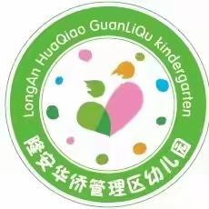 “春日相遇，共话成长”——隆安华侨管理区幼儿园家长会