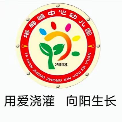 欣欣向龙 向阳前行 ——塔甸镇中心幼儿园2024年度春季学期开学纪实