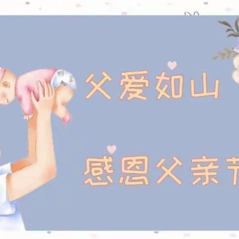 💕父亲节🎀惠东县吉隆明珠小学美术感恩教育课堂活动🎊