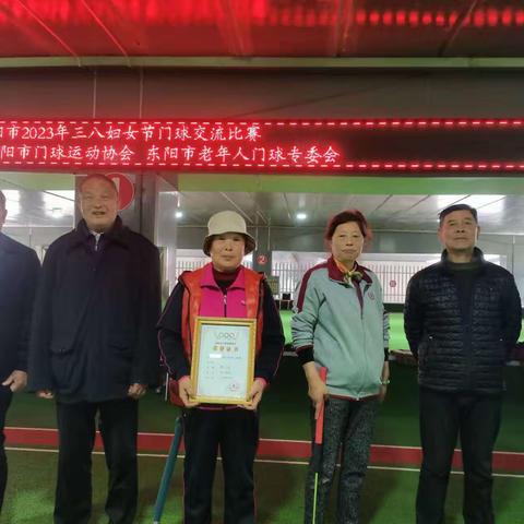 2023年东阳市三八妇女节门球交流活动圆满成功