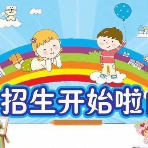 高新三小盛世金鼎附属幼儿园2024年秋季新生报名啦！