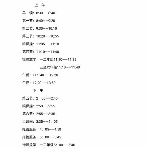 上饶市第二十小学夏季作息时间更改通知及接送要求