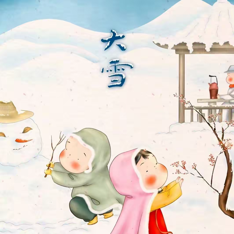 【中五班】二十四节气——大雪❤️