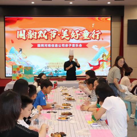“国韵双节 美好童行——国网河南信通公司亲子童乐会”中秋活动