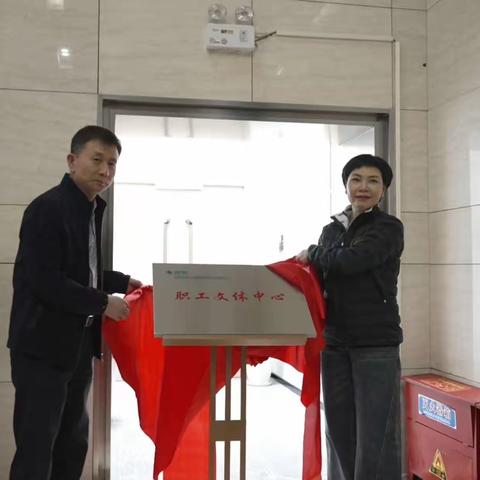 国网河南信通公司职工文体中心正式揭牌启动