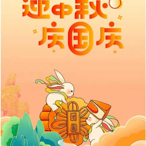 迎中秋，庆国庆——广元市利州区起点幼儿园放假通知及温馨提示