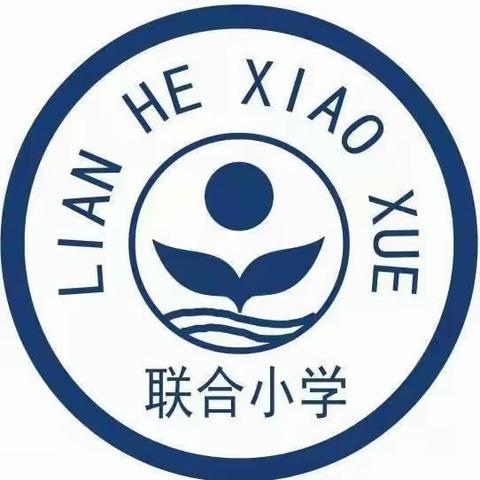 教以潜心，研以志远——开封市联合小学开展大教研活动