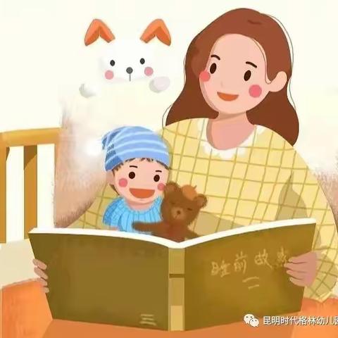 第一小学附属幼儿园“快乐阅读  陪伴成长”亲子阅读识字活动