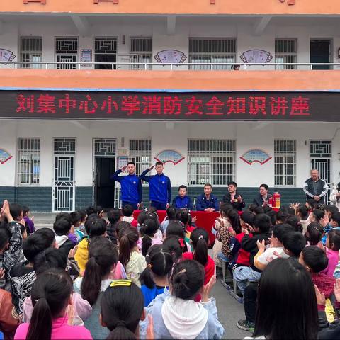 消防宣传，防患未“燃”——固镇县刘集中心小学开展消防知识讲座