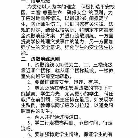 “防震演练，安全相伴”——固镇县刘集中心小学防震演练活动纪实