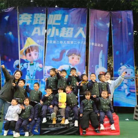 《奔跑吧！Ai小超人》 ‍小三班运动会初体验