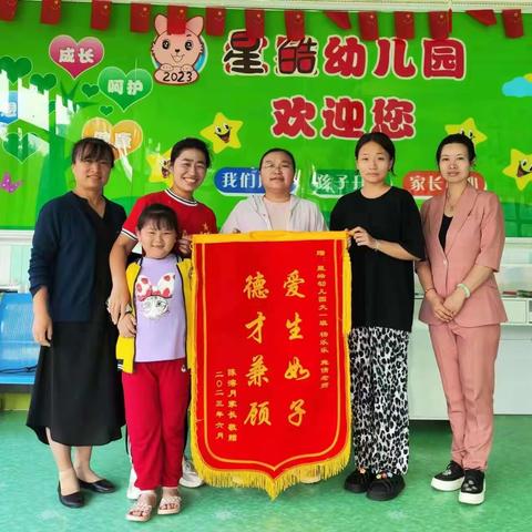 浓情赞美 不忘初心——大一班家长向星皓幼儿园送来了锦旗