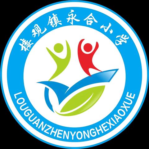 以思促教，精耕细“析”——周至县楼观镇永合小学2025年春季学期第一次月考质量分析会