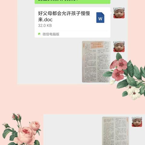 《好父母都会允许孩子慢慢来》——记实验幼儿园中一班家长线上读书活动分享（二）