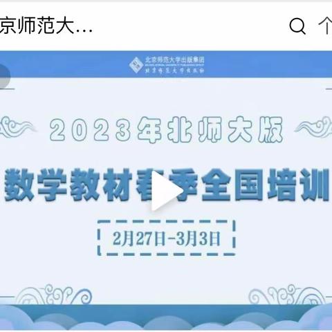 教材培训定方向 研究学习促发展——记十二小原点分校六年级数学组春季培训心得