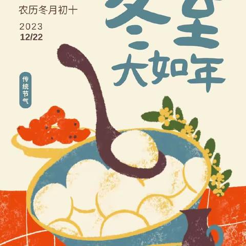 诺贝尔贵族生态幼儿园k4-a班—冬至火锅
