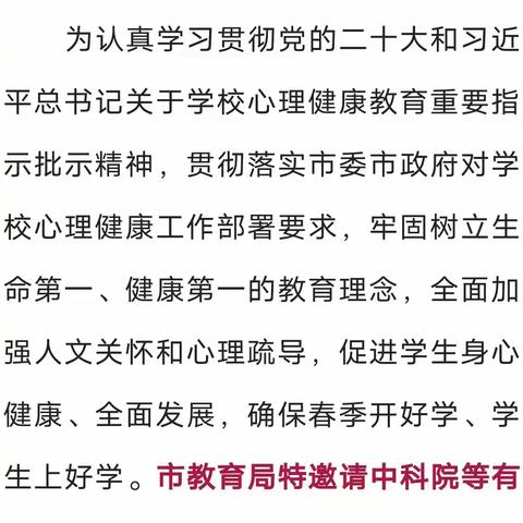 守护心灵健康，点燃幸福之光——唐河县思源实验学校组织学生及家长观看心理健康教育专题讲座